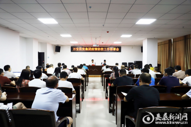 (8月5日下午,娄底万宝投资集团董事长梁养贤主持召开疫情防控工作部署