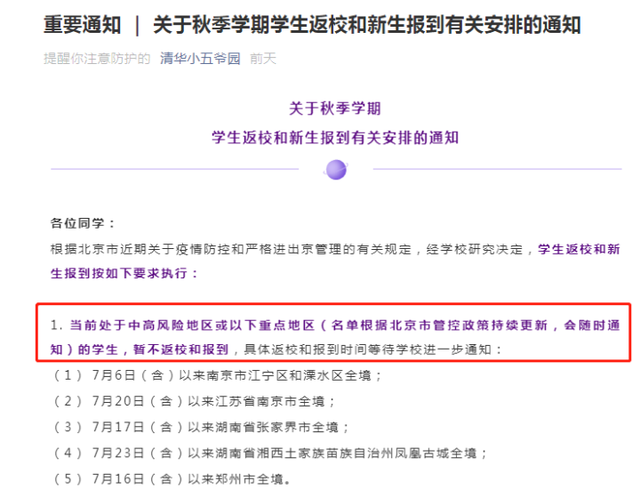 提前或延后开学 暂不返校 多所高校发布最新通知 海南新闻网 海南在线资讯网 海南经济特区资讯 海南本土的新闻网 海南人才引进落户 海南未来人工智能科技有限公司