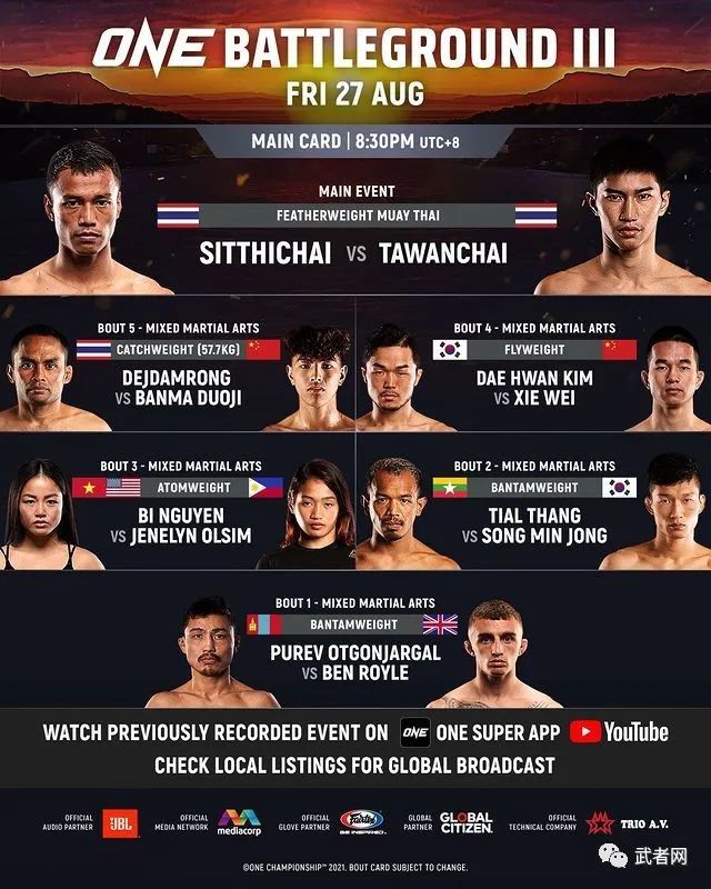 班玛夺基与谢维参战西提猜领衔8月27日one冠军赛