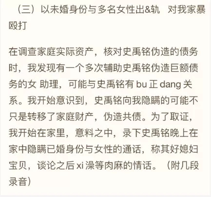 这一调查不要紧,赵丹丹发现了了不得的情节——史禹铭不仅转移家庭