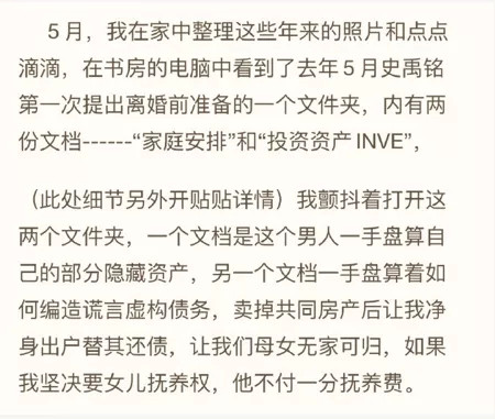 这一调查不要紧,赵丹丹发现了了不得的情节——史禹铭不仅转移家庭