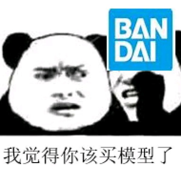 高达相关の表情包