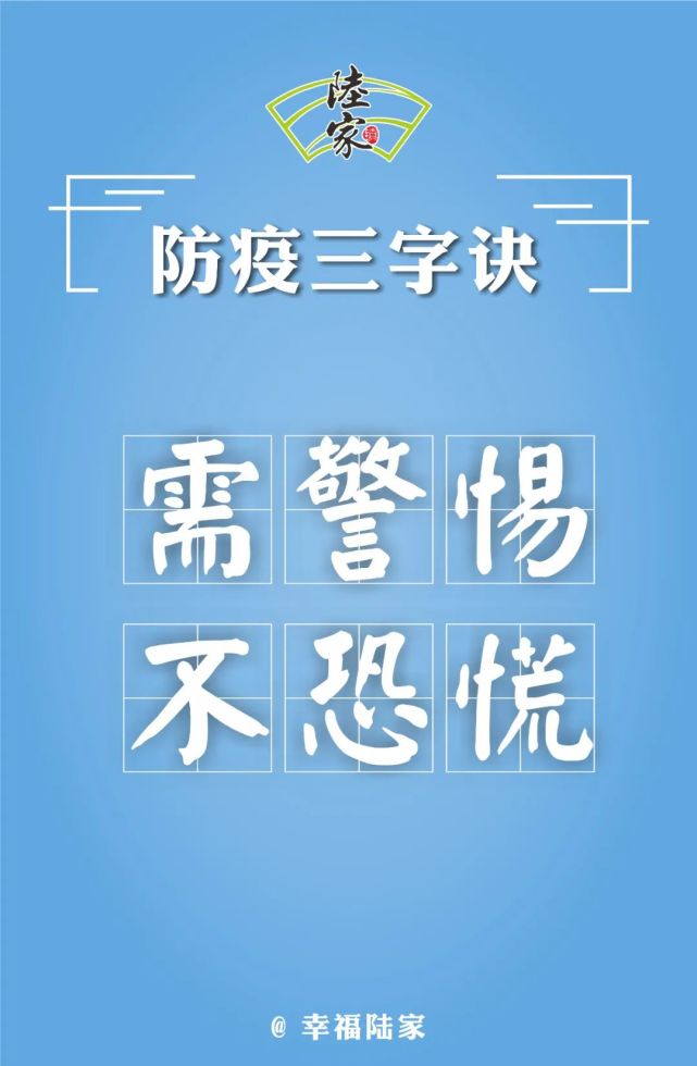 防疫三字訣,請牢記!