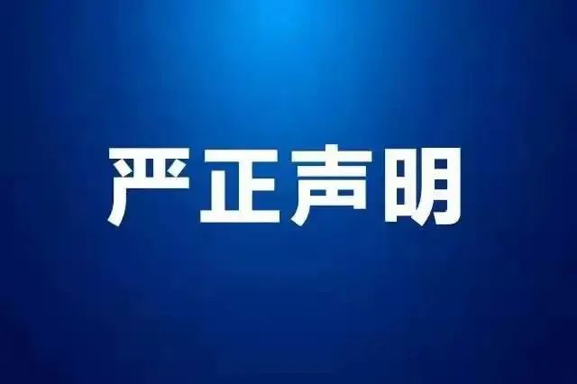 特此声明图片卡通图片图片