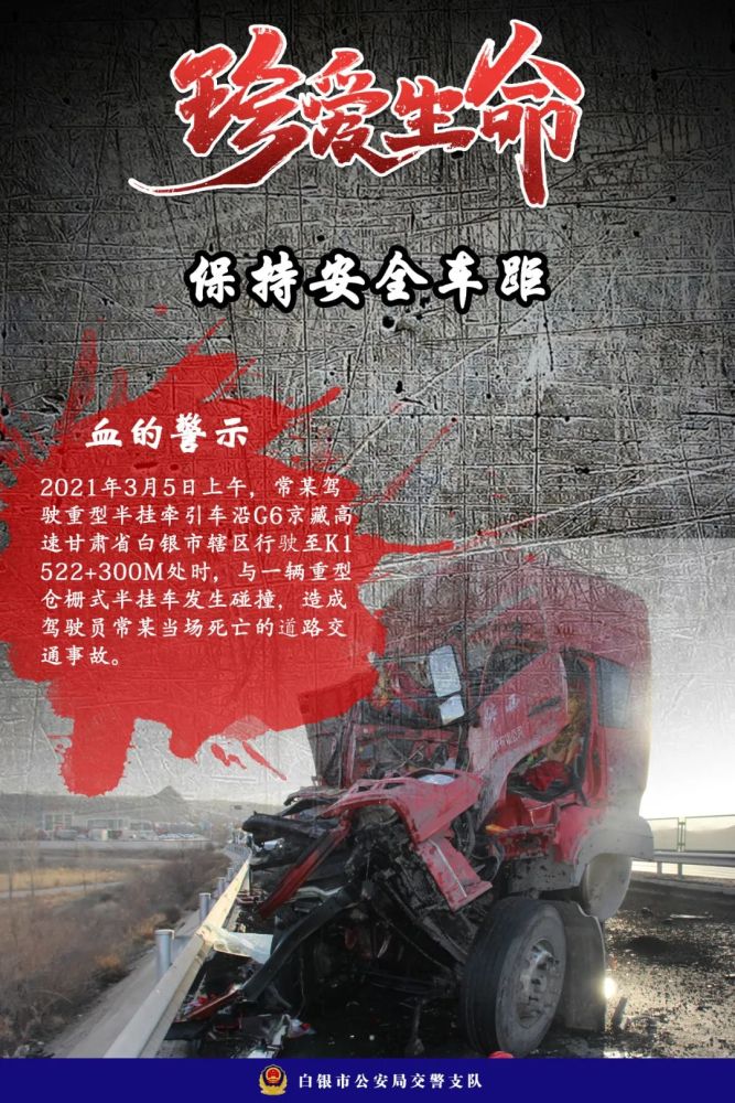 【血的警示】白银市道路交通事故选集(一)