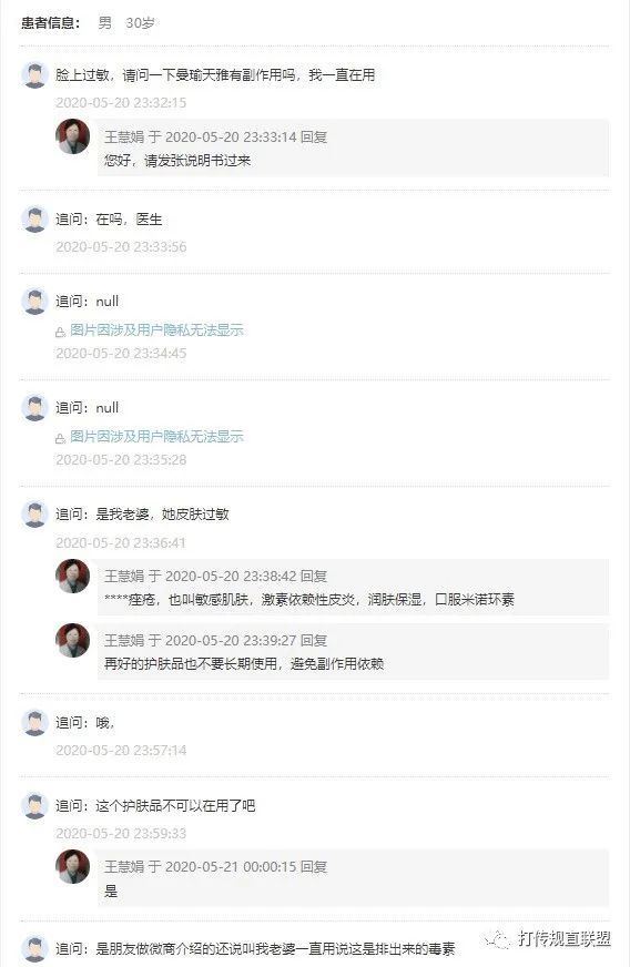 网友投诉“曼瑜天雅”涉嫌传销及虚假宣传 遭企业恐吓(图3)