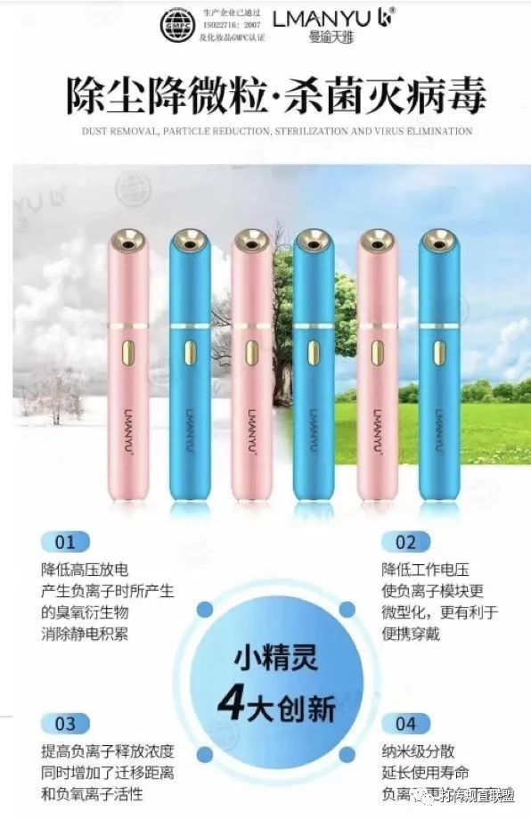 网友投诉“曼瑜天雅”涉嫌传销及虚假宣传 遭企业恐吓(图5)