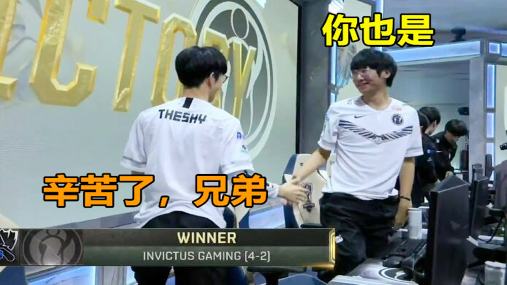 和theshy握手跟和好没关系ig惨败后宁王谈ig队内往事theshy不爱说话