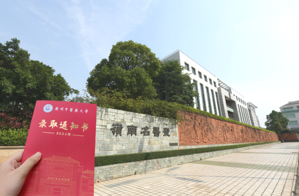 廣州中醫藥大學2021年錄取通知書,準備發出!