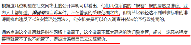 公信力继续下滑！警察叔叔亲自普法，直指何炅等人浪费警力资源