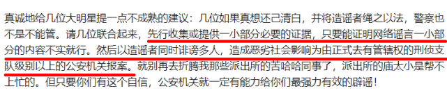 公信力继续下滑！警察叔叔亲自普法，直指何炅等人浪费警力资源