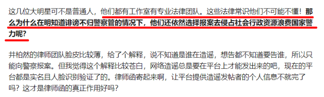 公信力继续下滑！警察叔叔亲自普法，直指何炅等人浪费警力资源