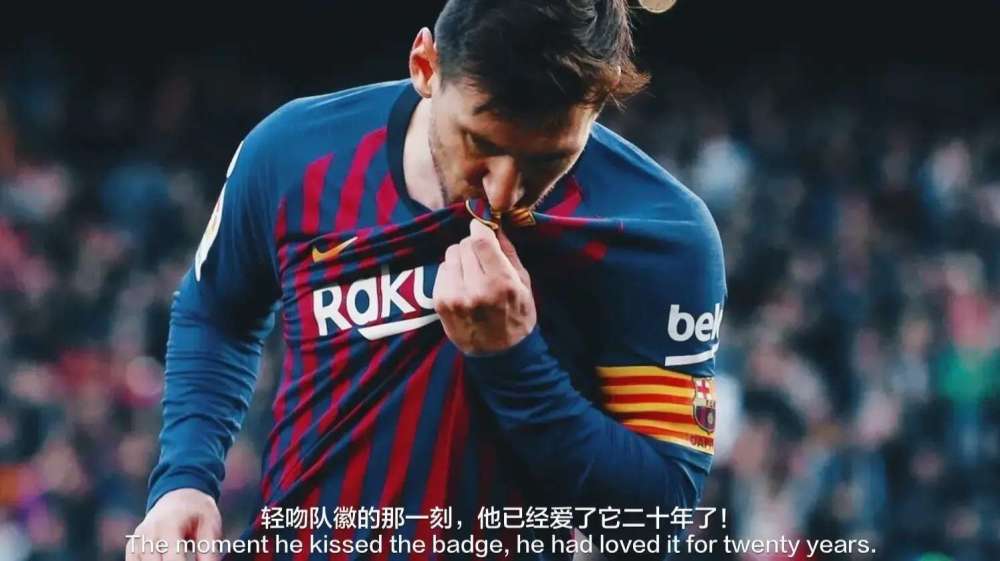 一个时代的结束梅西离开巴萨