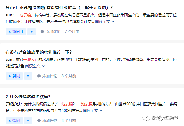 一池云锦微商官方宣称极尽虚假夸大“借势”有一套(图7)