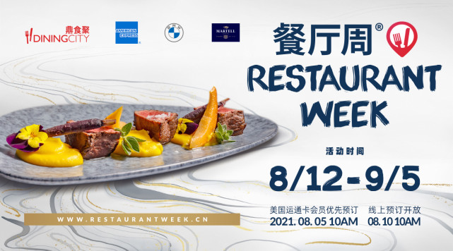 2021"秋季餐厅周"比以往来得更早,看看有哪些非去不可的桌子