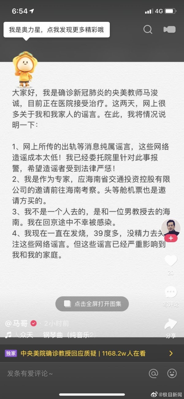 央美确诊副院长曾与妻子闺蜜同游三亚?本人回应