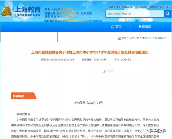 寒门无望-上海小学期末不再考英语 禁止全区范围的学科统考统测