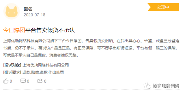 大牌购与今日爆团堪称“镜像” 上海优动已遭立案调查(图10)