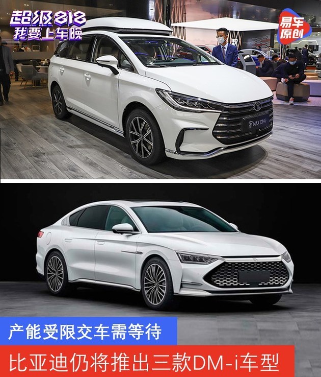 产能受限交车需等待比亚迪下半年仍将推出三款dm I车型 腾讯新闻
