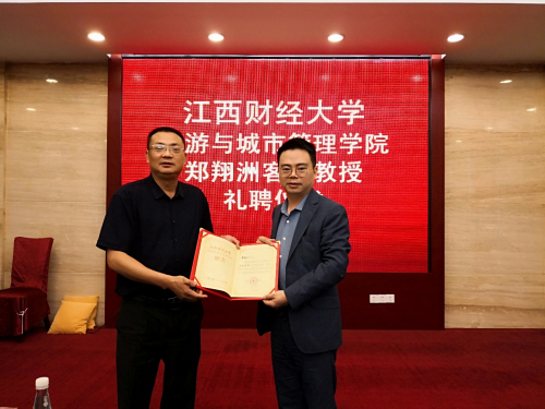 优势资本郑翔洲受聘江西财经大学客座教授