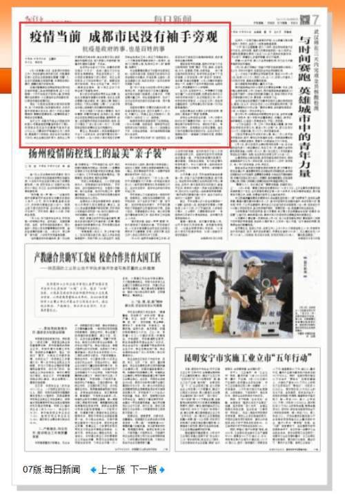 中国青年报:疫情当前 成都市民没有袖手旁观