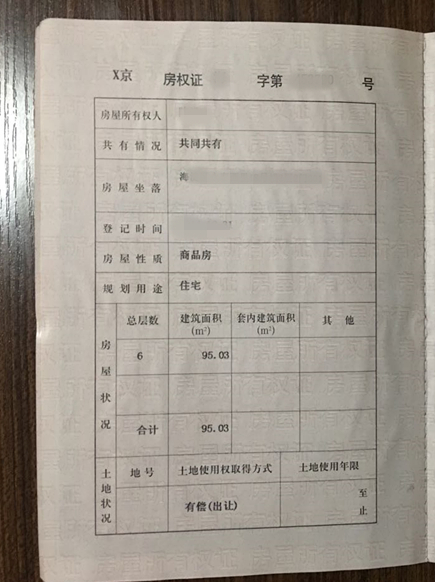 x京房本2,非x京的房子,从房产证第一页房产权证号会注明:商品房,成本
