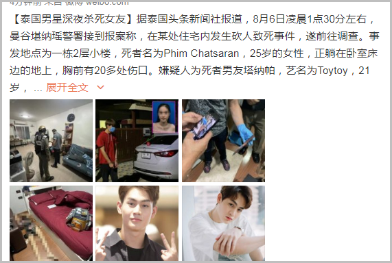 泰国男星深夜杀死女友,现场抓捕照片曝光,死者刀伤20多处