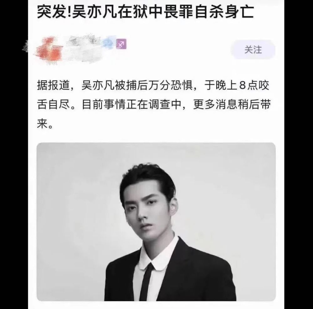 吴亦凡入狱后三大谣言:咬舌自尽,入狱照片,供出娱乐圈明星同伙_腾讯