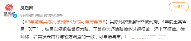 四年前被吴亦凡起诉网友靠打工赔偿，星权退还一万律师费挽救口碑