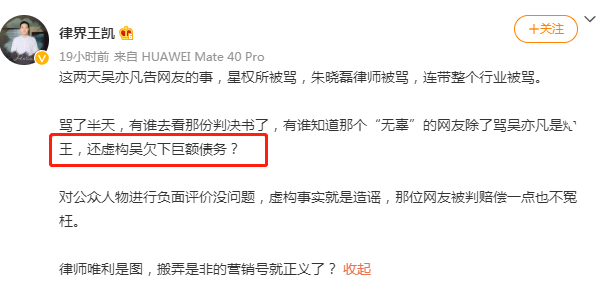 四年前被吴亦凡起诉网友靠打工赔偿，星权退还一万律师费挽救口碑