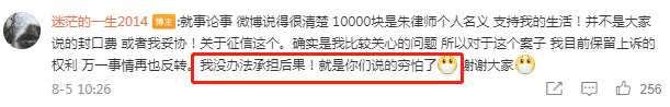 四年前被吴亦凡起诉网友靠打工赔偿，星权退还一万律师费挽救口碑