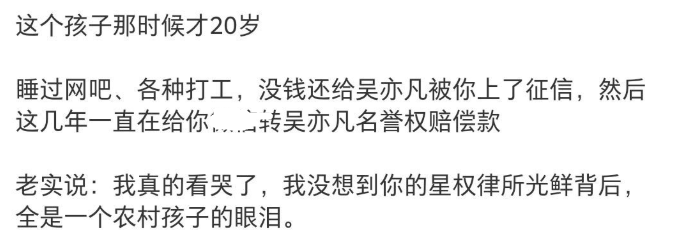 四年前被吴亦凡起诉网友靠打工赔偿，星权退还一万律师费挽救口碑