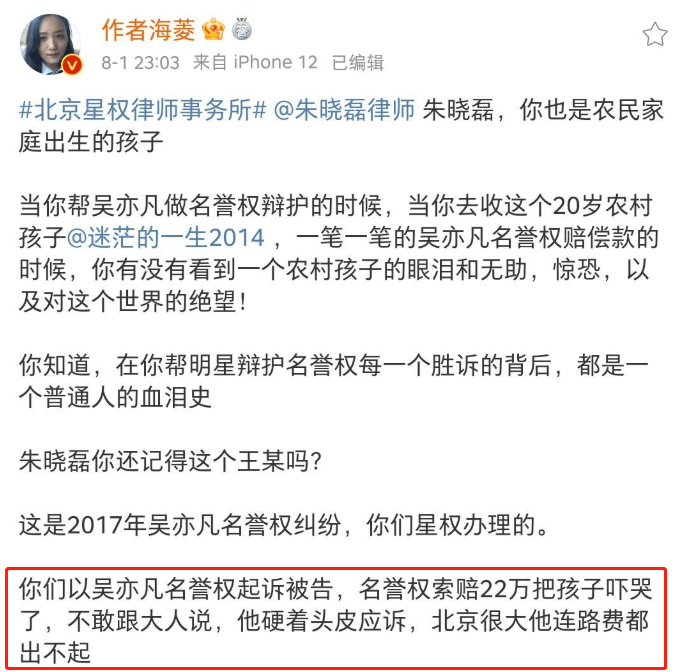 四年前被吴亦凡起诉网友靠打工赔偿，星权退还一万律师费挽救口碑