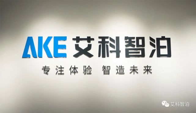 企业稳定发展的"生命线"——走进艾科智泊生产基地