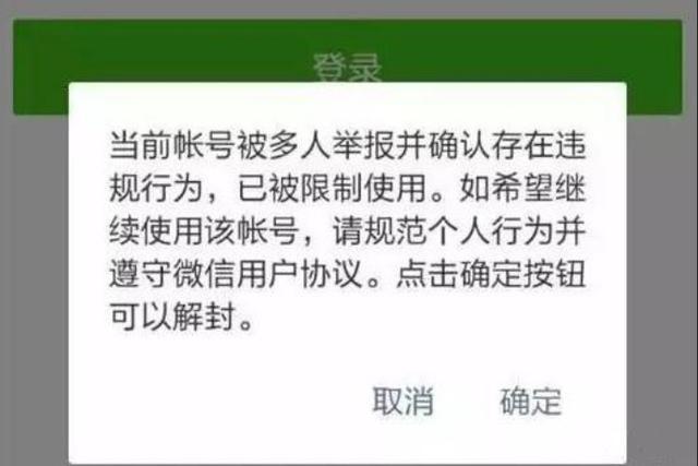 微信群里发信息被限制是怎么回事看完这篇文章你就明白了