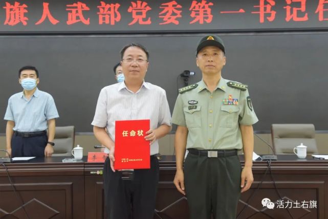 决定任命旗委书记张雨为土右旗人武部党委第一书记,并颁发了任职证书