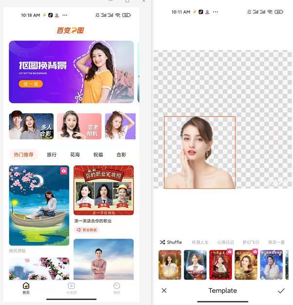 如何在手机上抠图手机一键自动抠图看百变p图