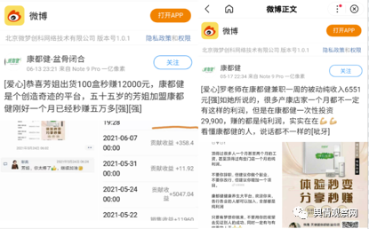 康都健被执行财产保全：多次被指涉嫌传销与虚假宣传(图3)