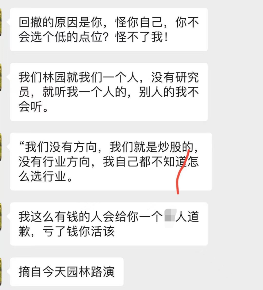 百亿私募大佬林园语出惊人:我这么有钱的人,怎么会给一个穷人道歉,亏