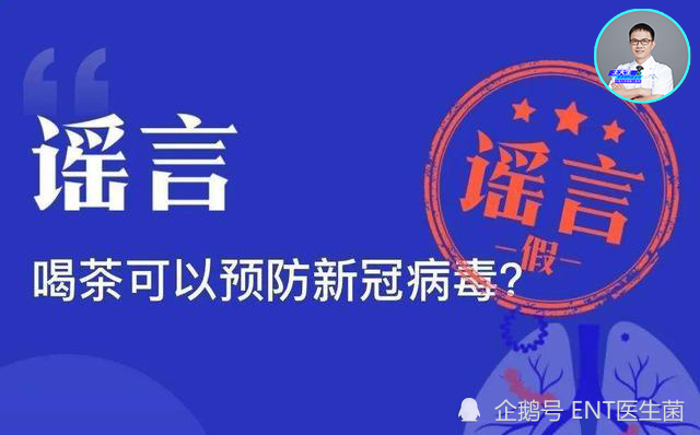 茶水 新冠病毒图片