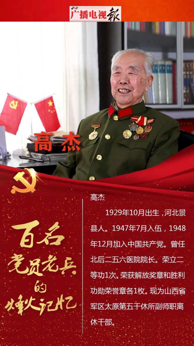 亲历开国大典口述高杰