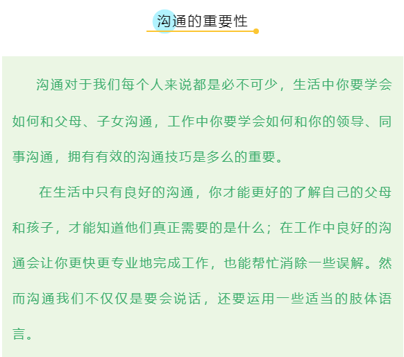 沟通的重要性