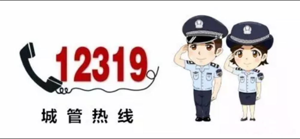 我为群众办实事隆尧城管开通12319我们的城市管理服务热线