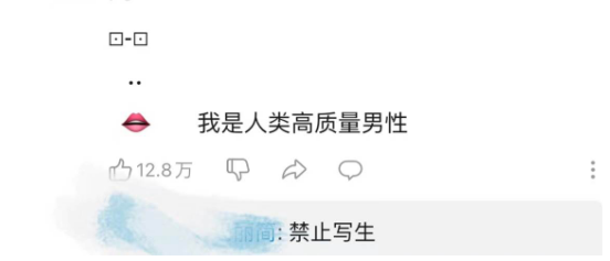 “人类高质量男性”什么梗，竟洗脑1000w网友成土味顶流？