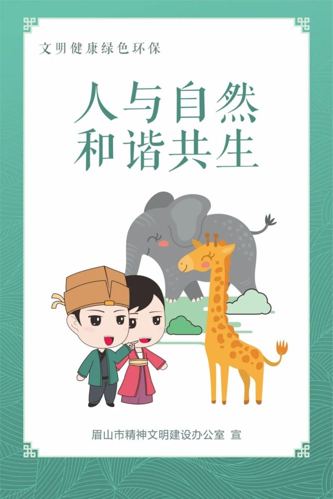 公益广告:人与自然 和谐共生