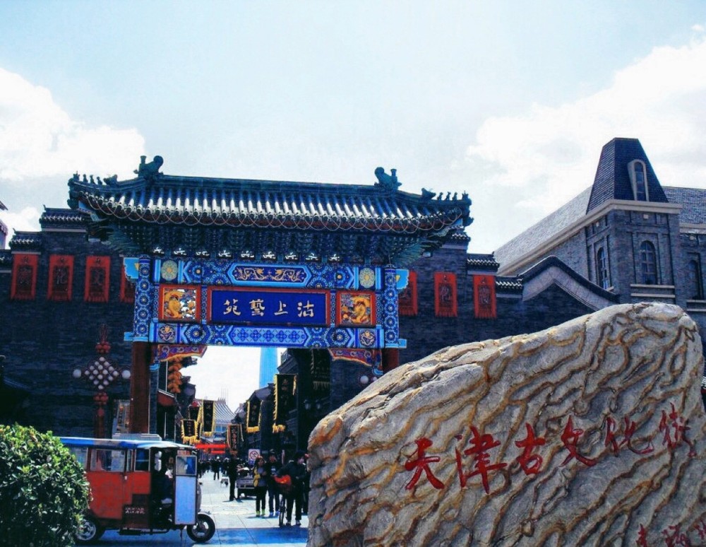 天津一个5a级景区的古街,是津门十景之一