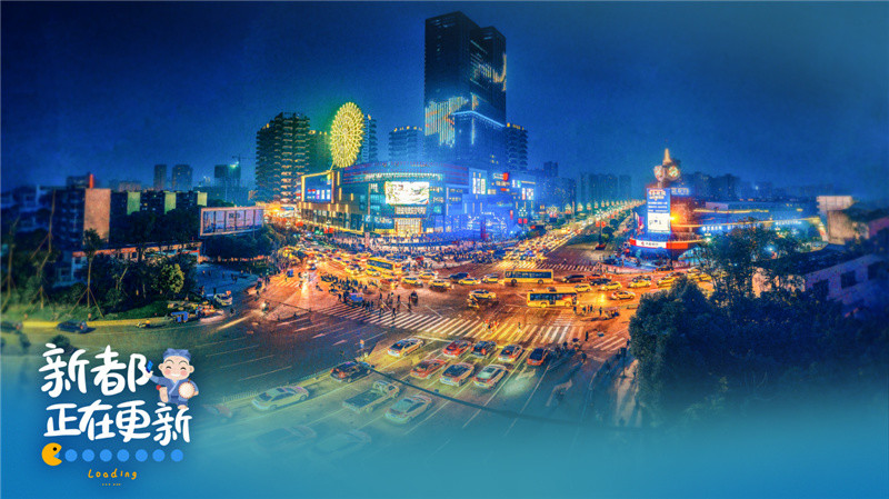 成都市新都区:让美好融入生活的每个细节