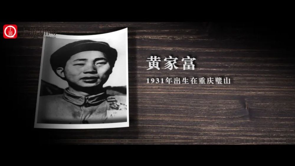 重庆红色故事50讲之四十八丨 朝鲜战场上的"爆破大王"——黄家富