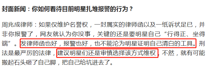 专家解读明星声明，发失实律师函要担责，网友喊话星权律所出来