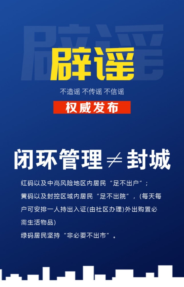 郑州疫情闭环管理不是封城